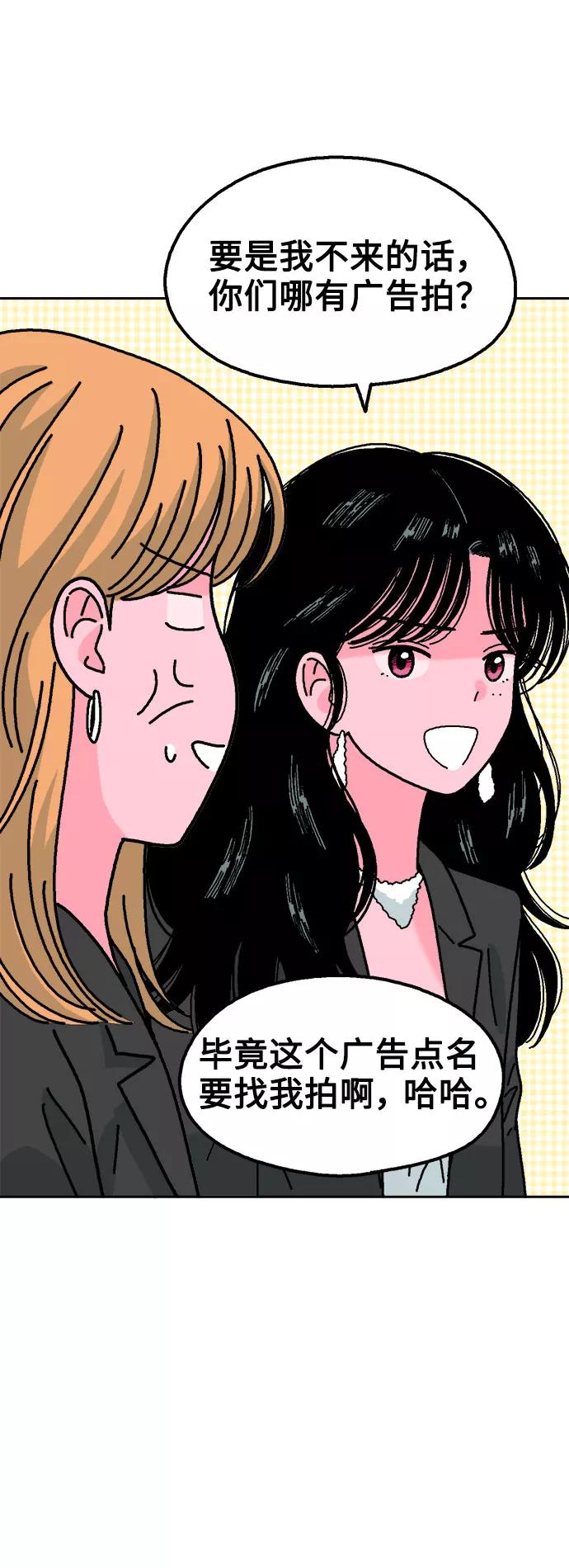《就一口！》第47话 第50页