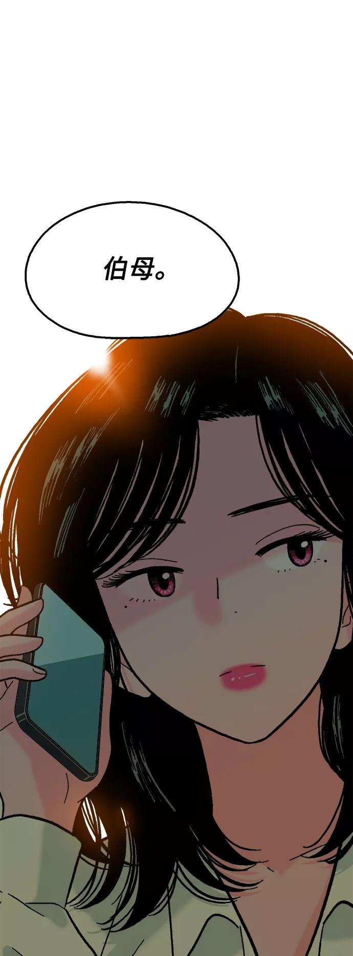 《就一口！》第47话 第63页