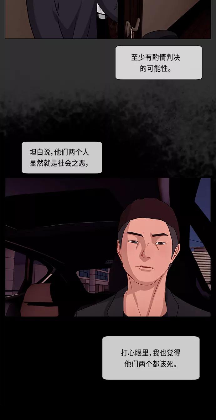 《妻子的秘密》[第47话] 误会 第26页