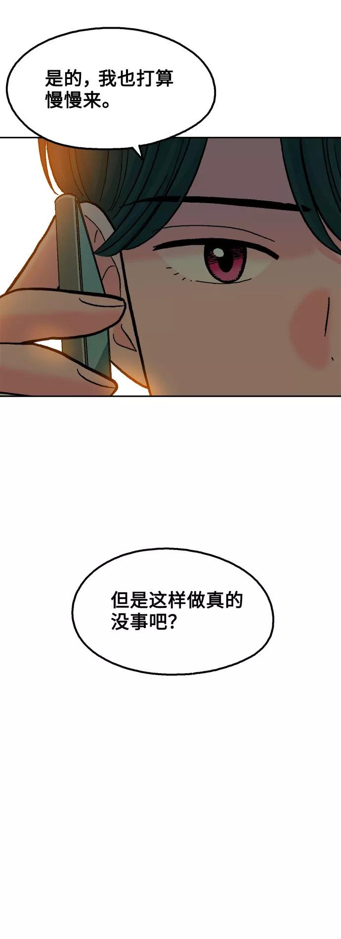 《就一口！》第47话 第62页