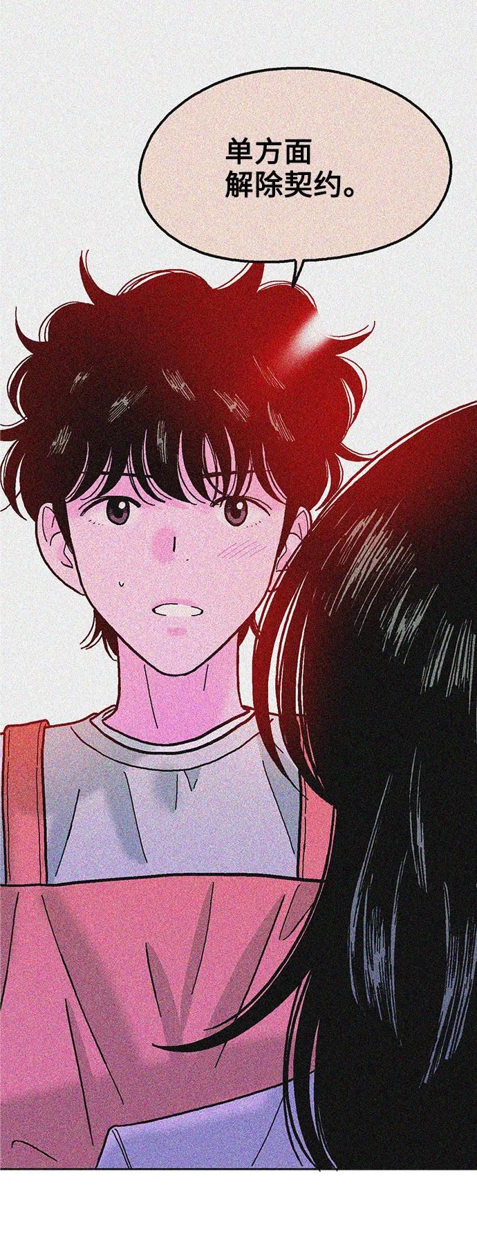《就一口！》第47话 第42页