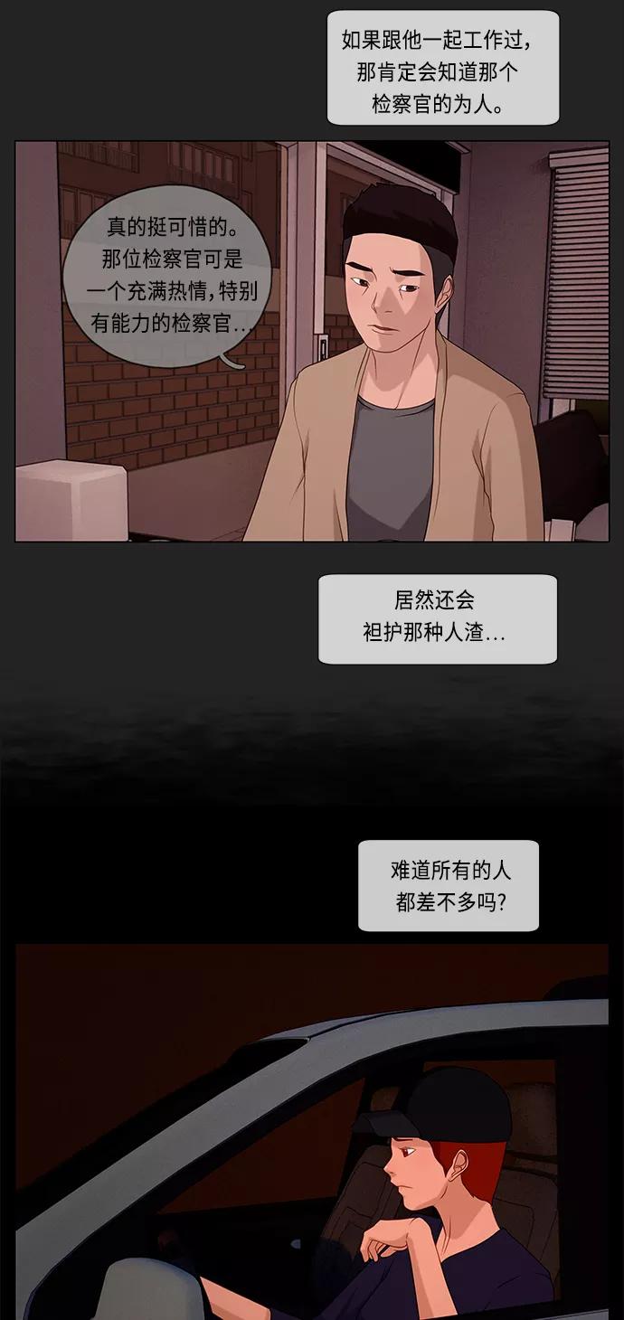 《妻子的秘密》[第47话] 误会 第32页