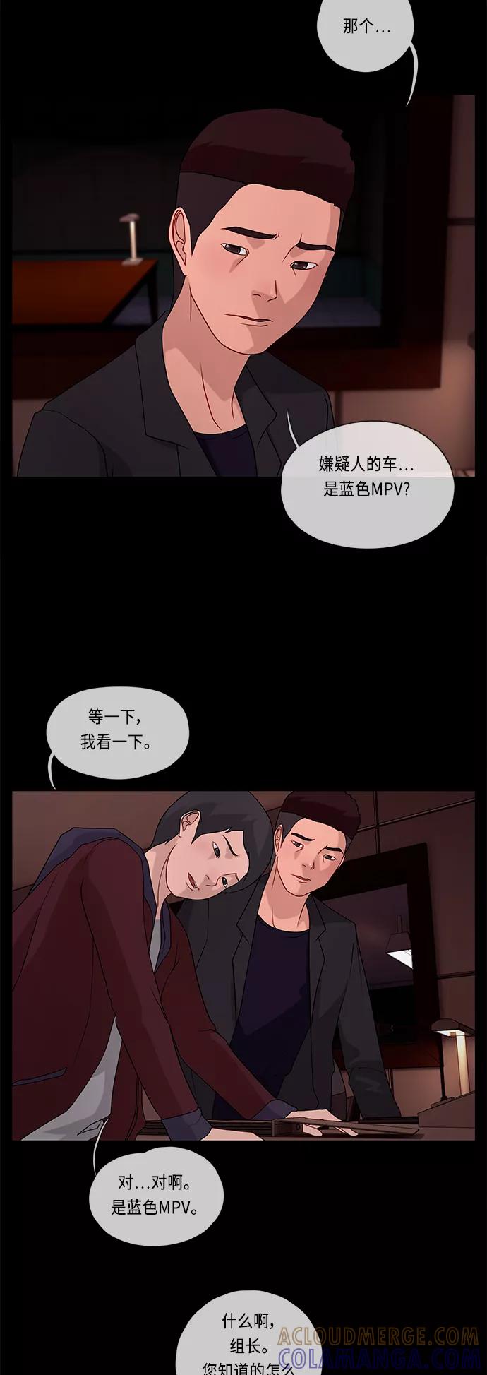 《妻子的秘密》[第47话] 误会 第13页