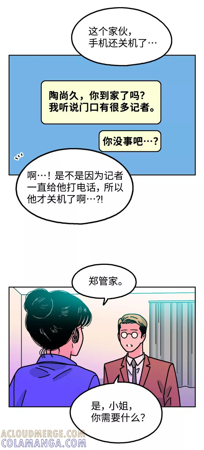 《就一口！》第47话 第7页