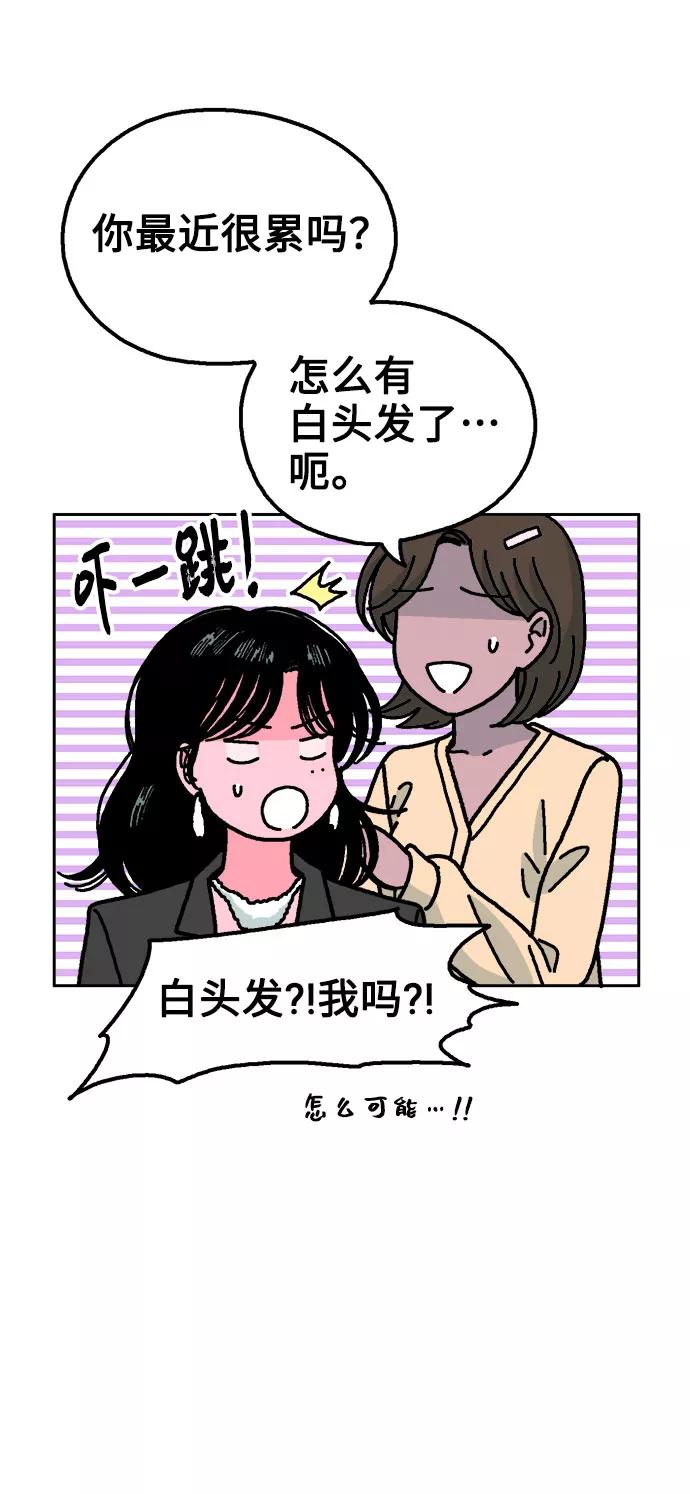 《就一口！》第47话 第44页