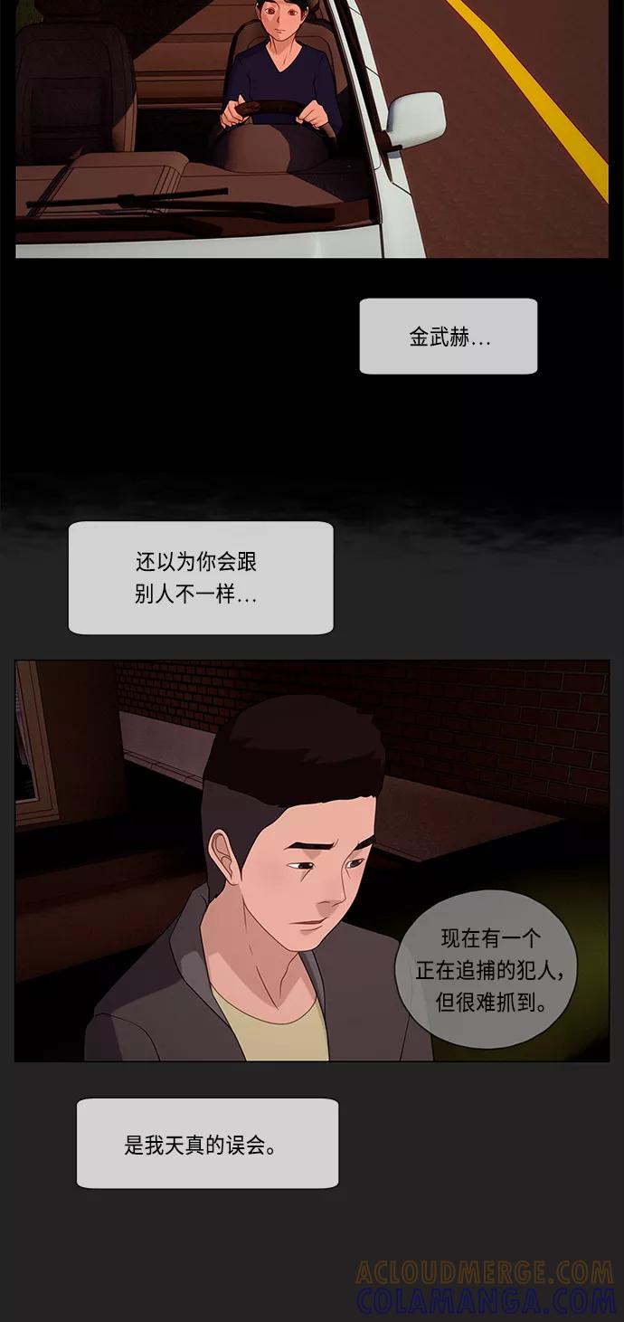 《妻子的秘密》[第47话] 误会 第31页