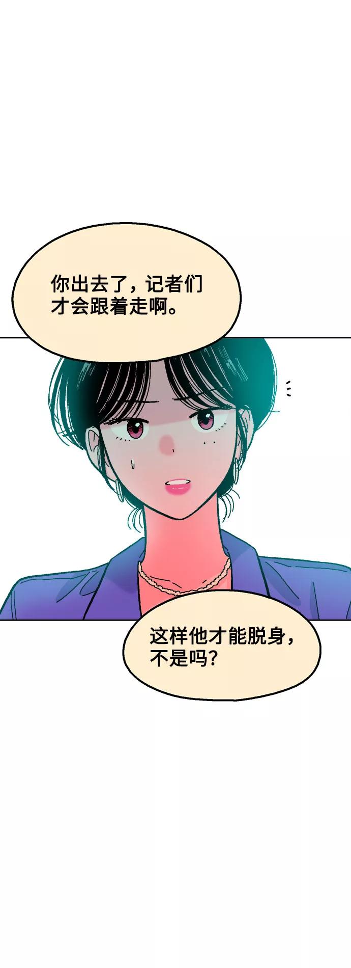 《就一口！》第47话 第15页