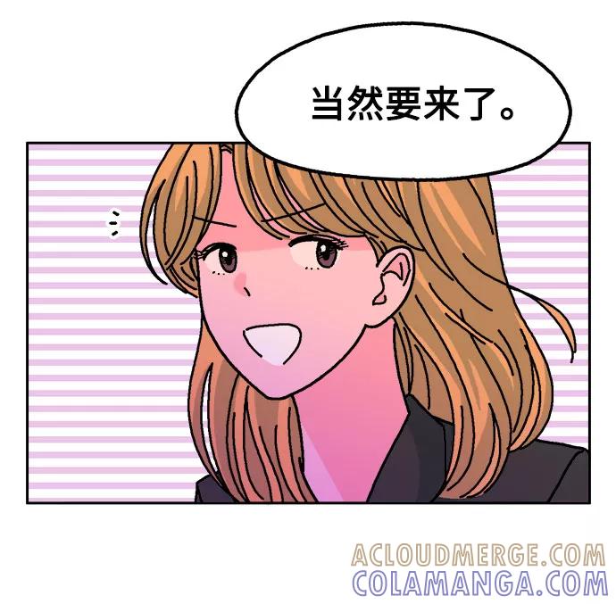 《就一口！》第47话 第49页
