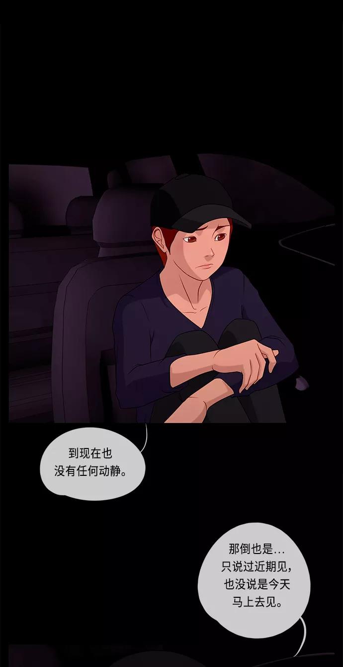 《妻子的秘密》[第47话] 误会 第18页