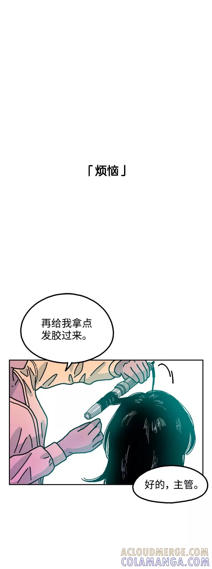 《就一口！》第47话 第37页