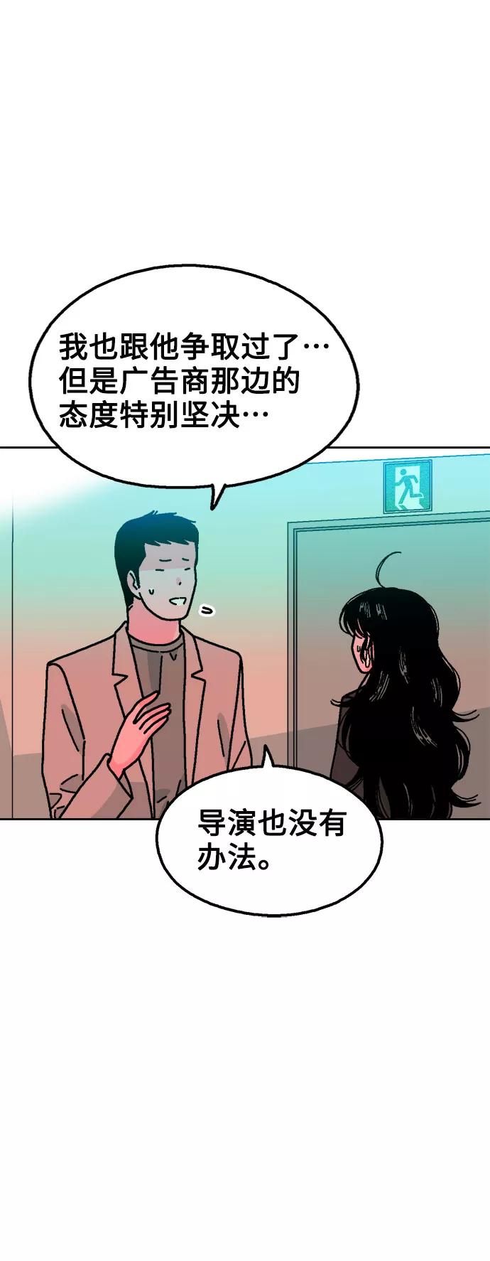 《就一口！》第47话 第56页