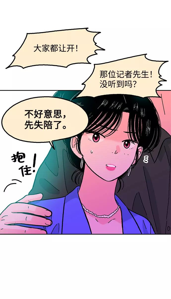 《就一口！》第47话 第12页