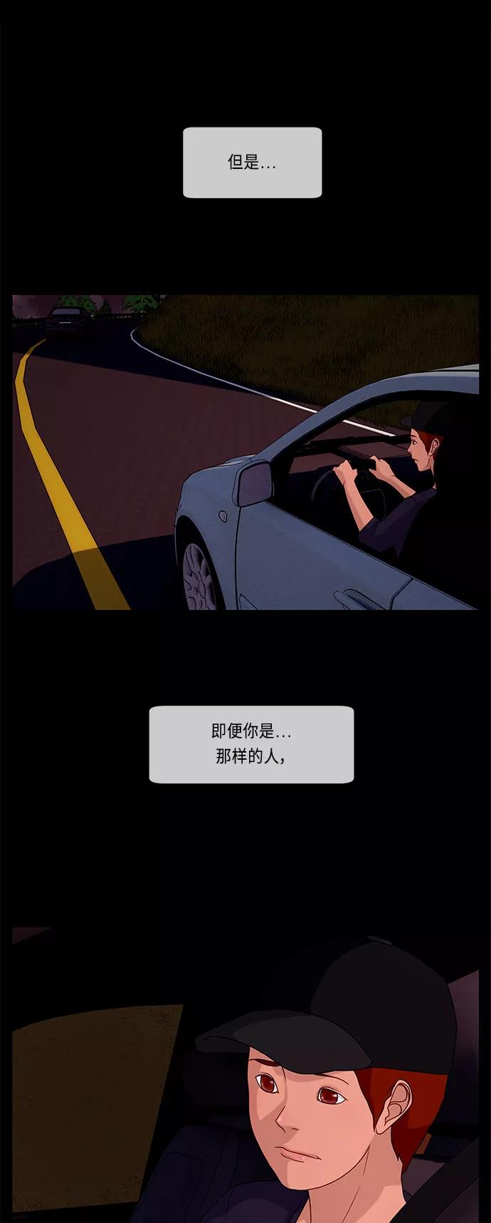 《妻子的秘密》[第47话] 误会 第36页