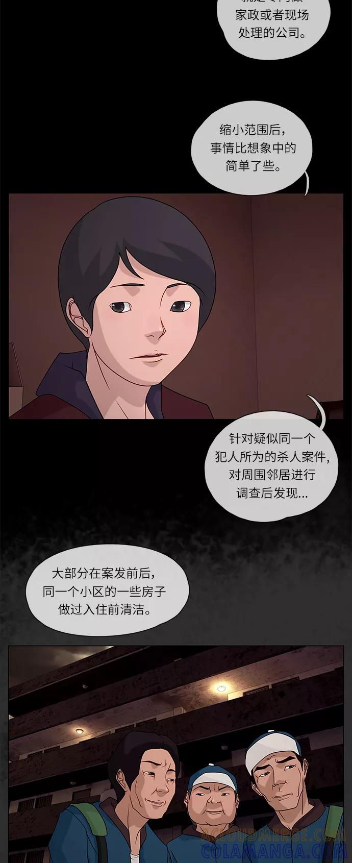 《妻子的秘密》[第47话] 误会 第5页