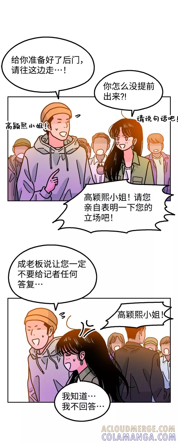 《就一口！》第47话 第34页