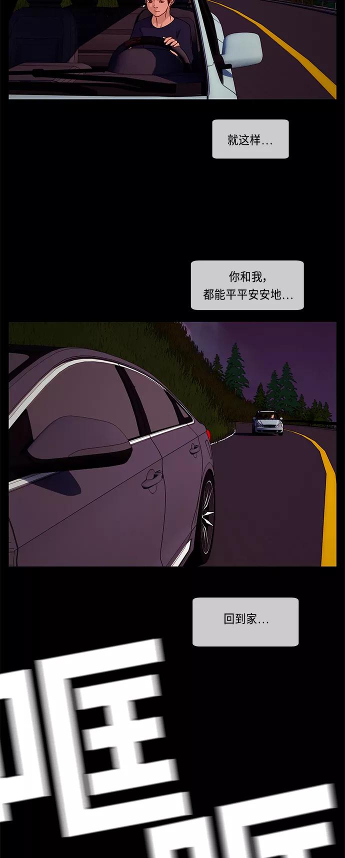 《妻子的秘密》[第47话] 误会 第38页
