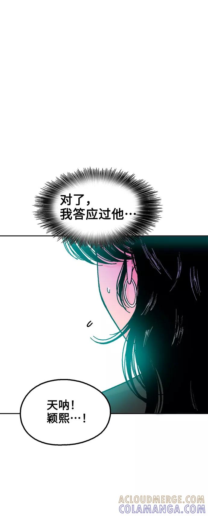 《就一口！》第47话 第43页