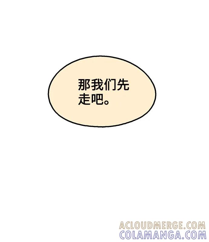 《就一口！》第47话 第19页