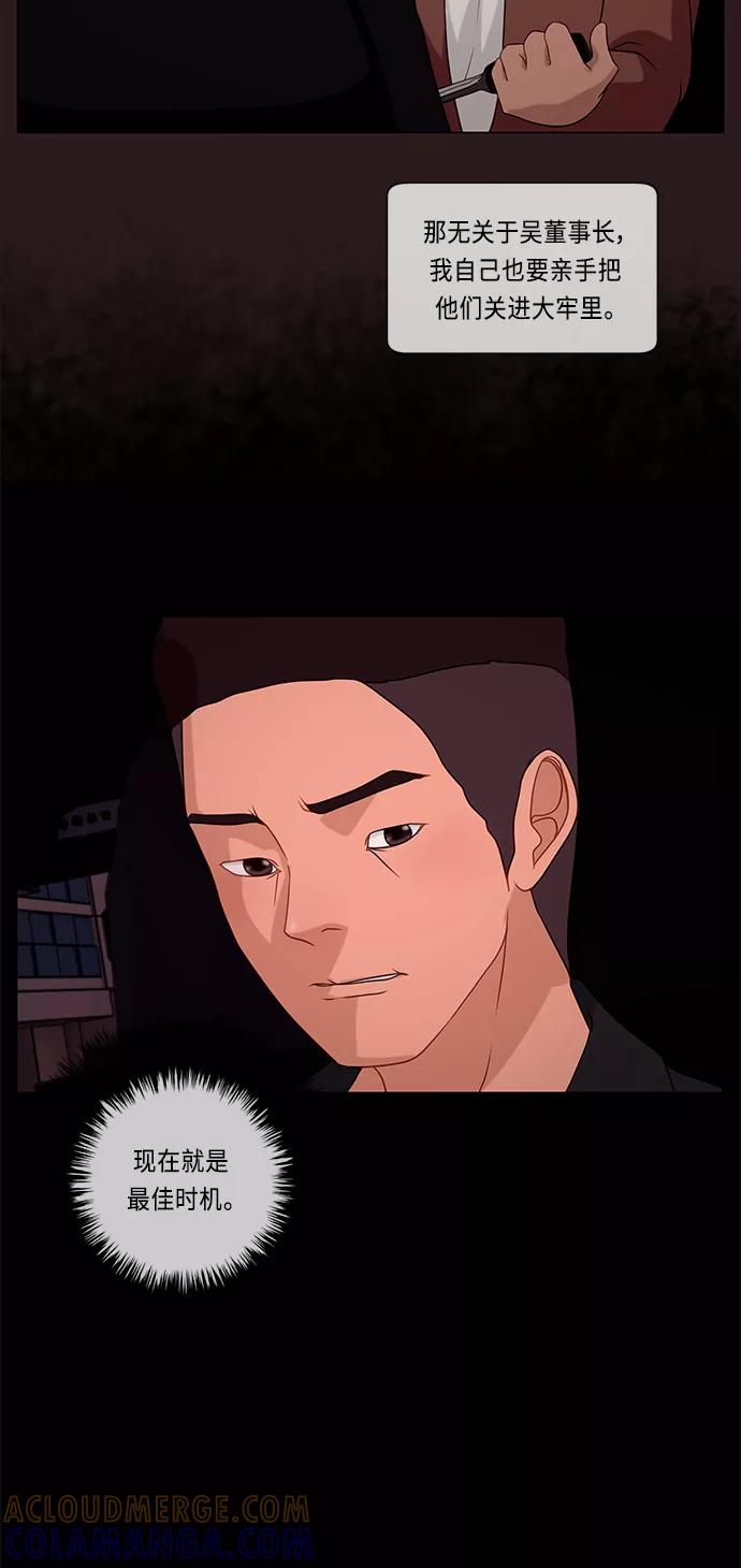 《妻子的秘密》[第47话] 误会 第29页