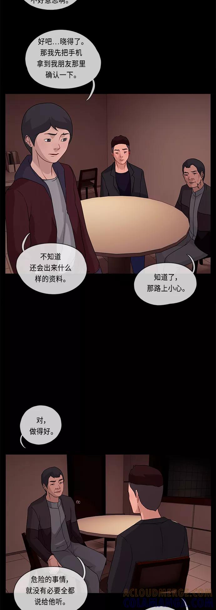 《妻子的秘密》[第47话] 误会 第15页