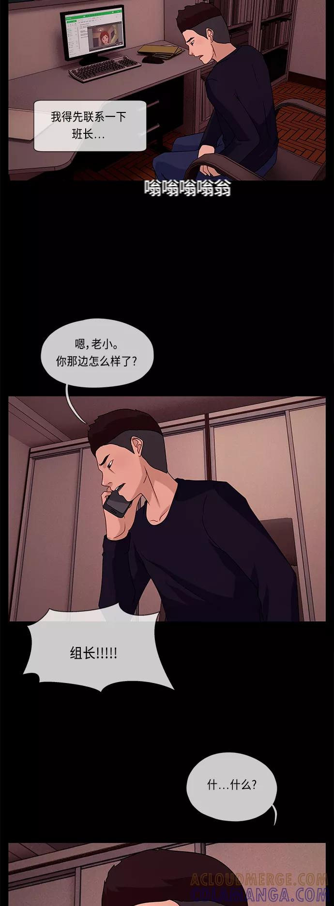 《妻子的秘密》[第48话] 潜行 第37页