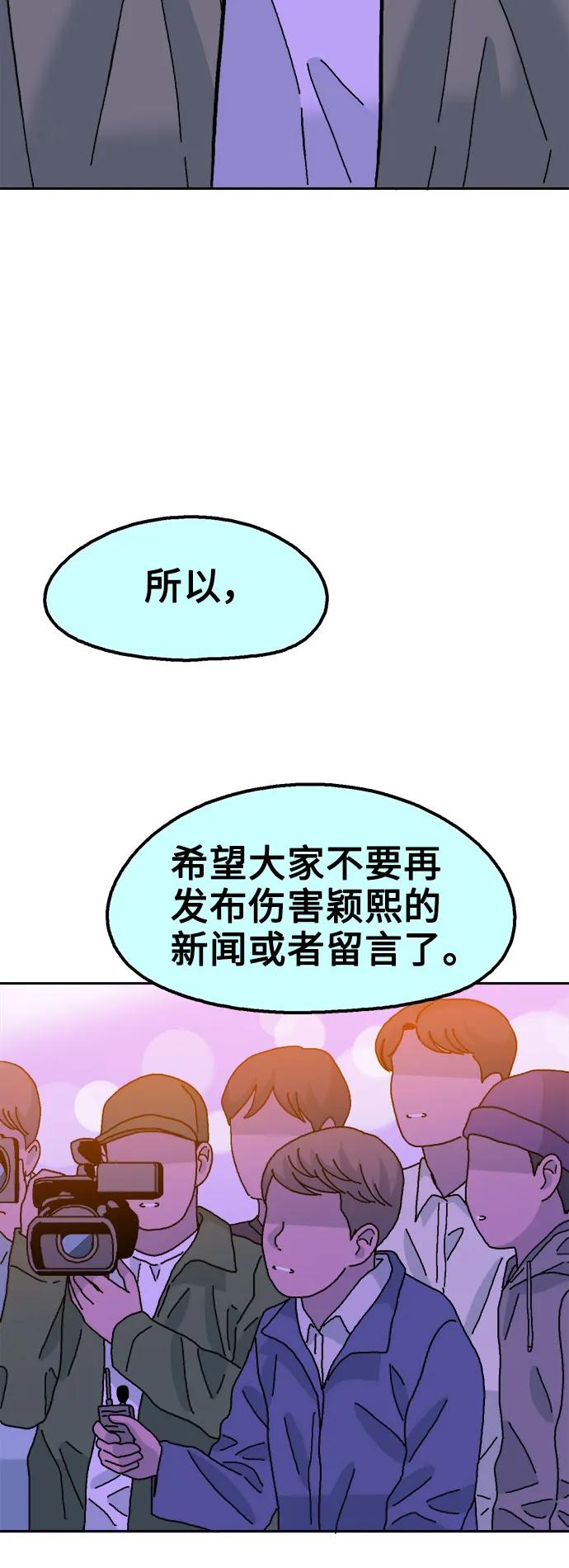 《就一口！》第48话 第71页