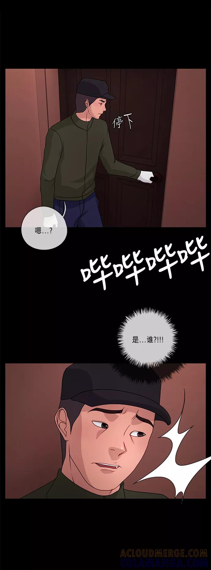 《妻子的秘密》[第48话] 潜行 第23页