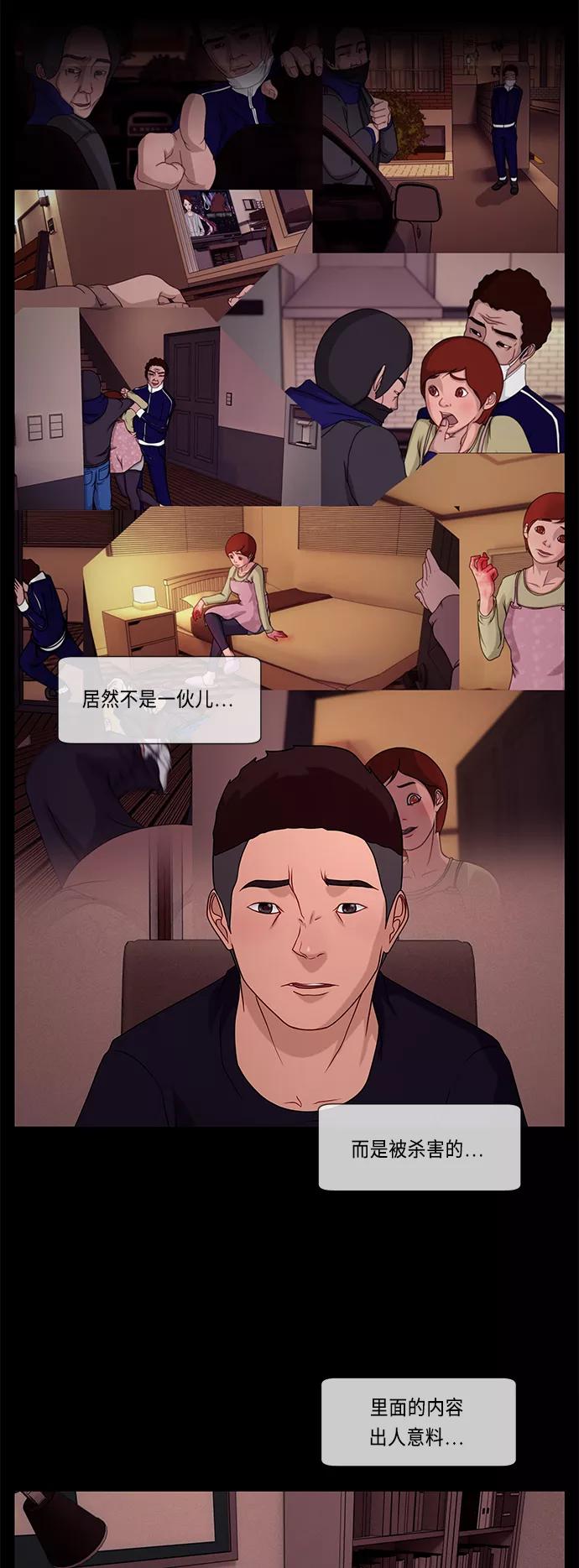 《妻子的秘密》[第48话] 潜行 第36页
