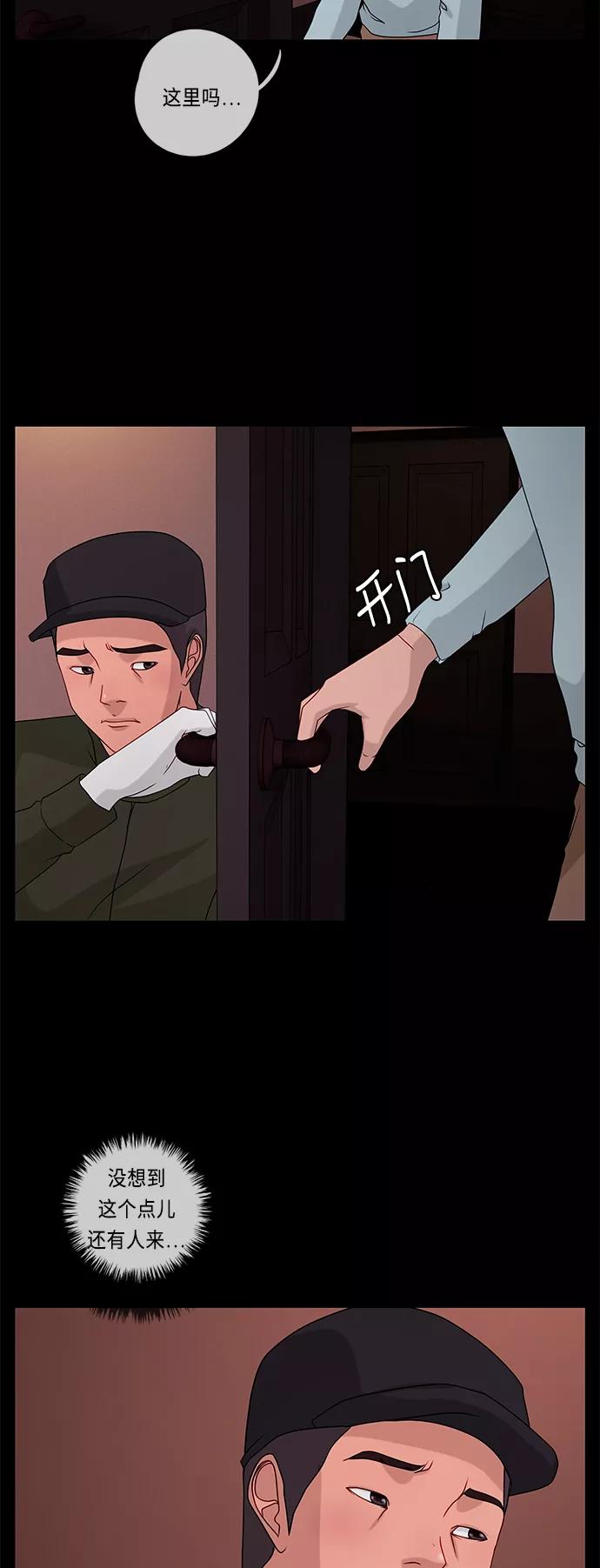 《妻子的秘密》[第48话] 潜行 第26页