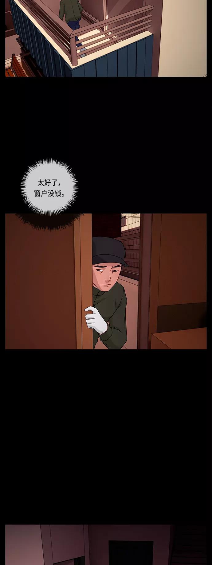《妻子的秘密》[第48话] 潜行 第20页