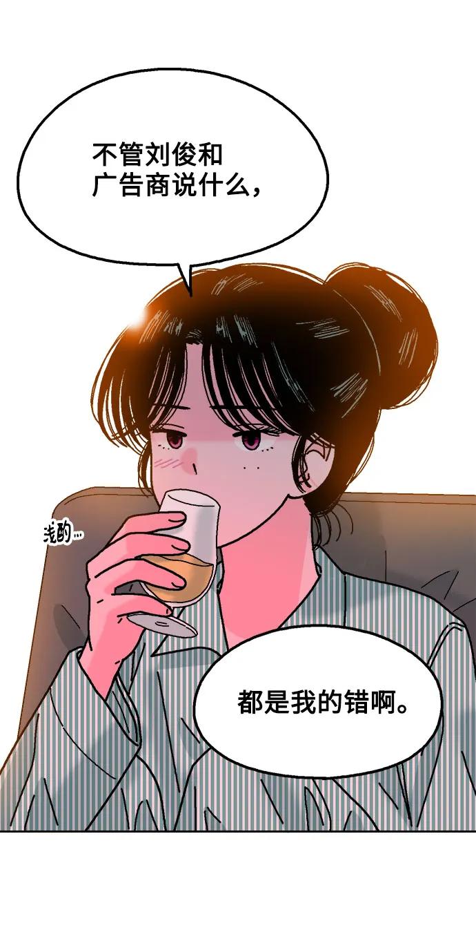 《就一口！》第48话 第42页