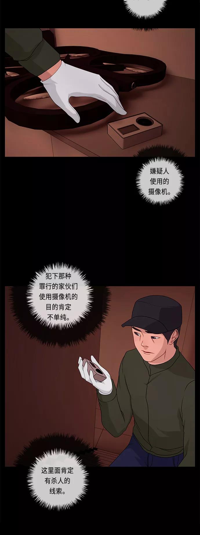 《妻子的秘密》[第48话] 潜行 第22页