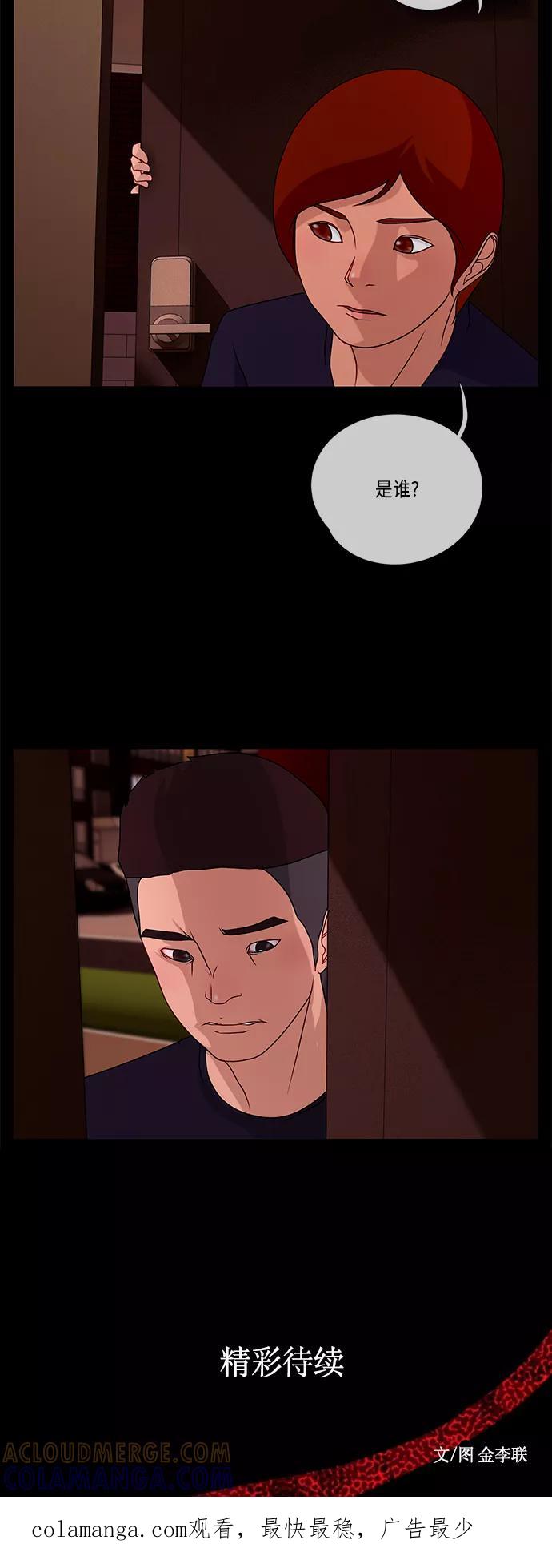 《妻子的秘密》[第48话] 潜行 第41页