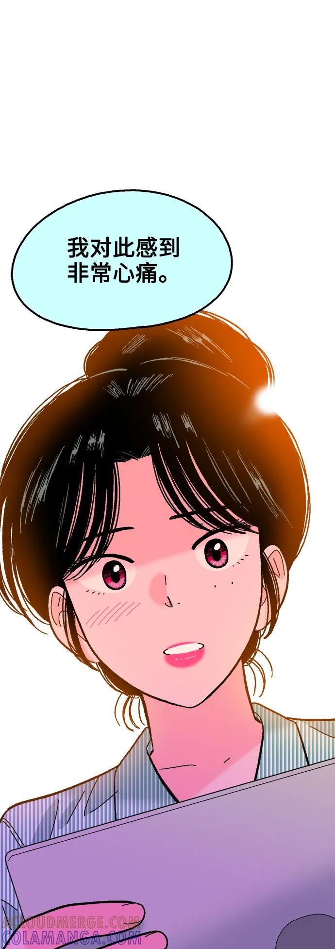 《就一口！》第48话 第67页