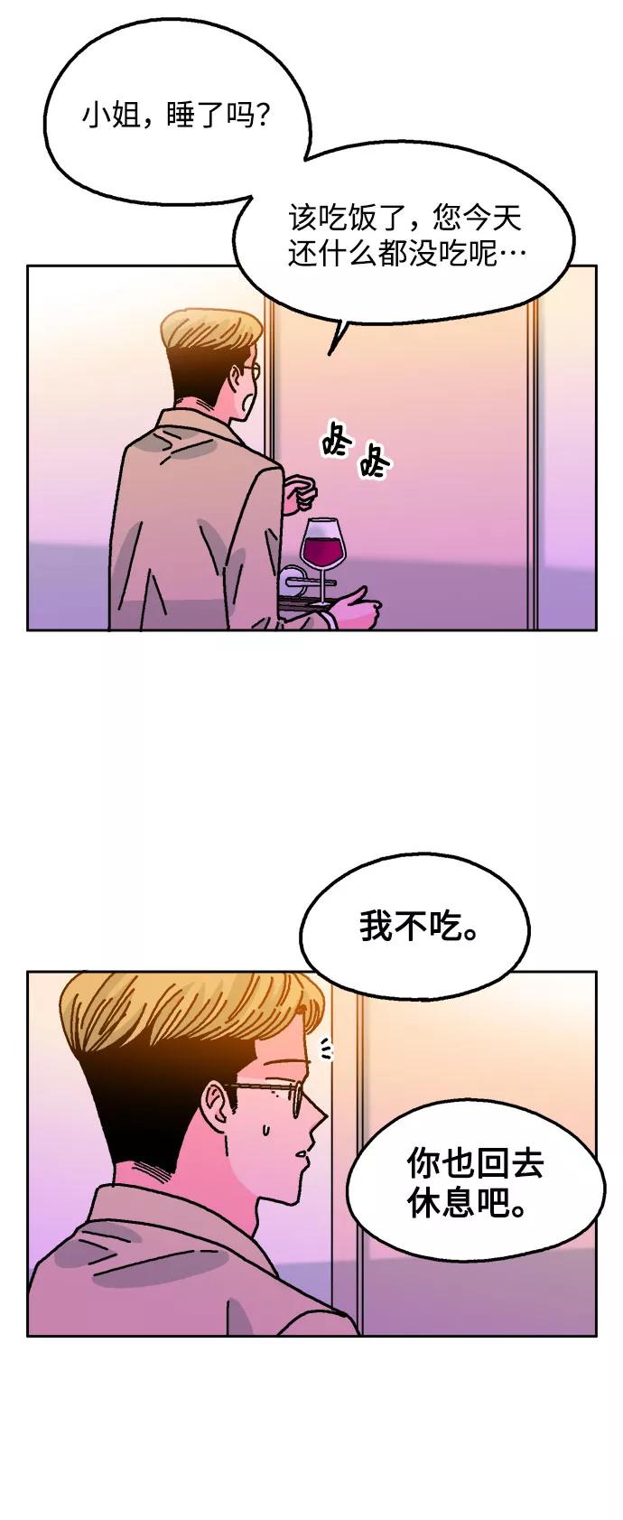《就一口！》第48话 第23页