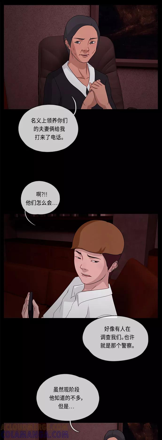 《妻子的秘密》[第48话] 潜行 第33页