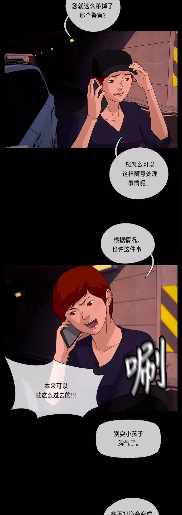 《妻子的秘密》[第48话] 潜行 第4页