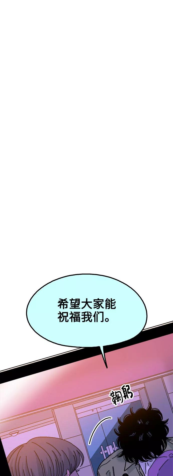 《就一口！》第48话 第72页
