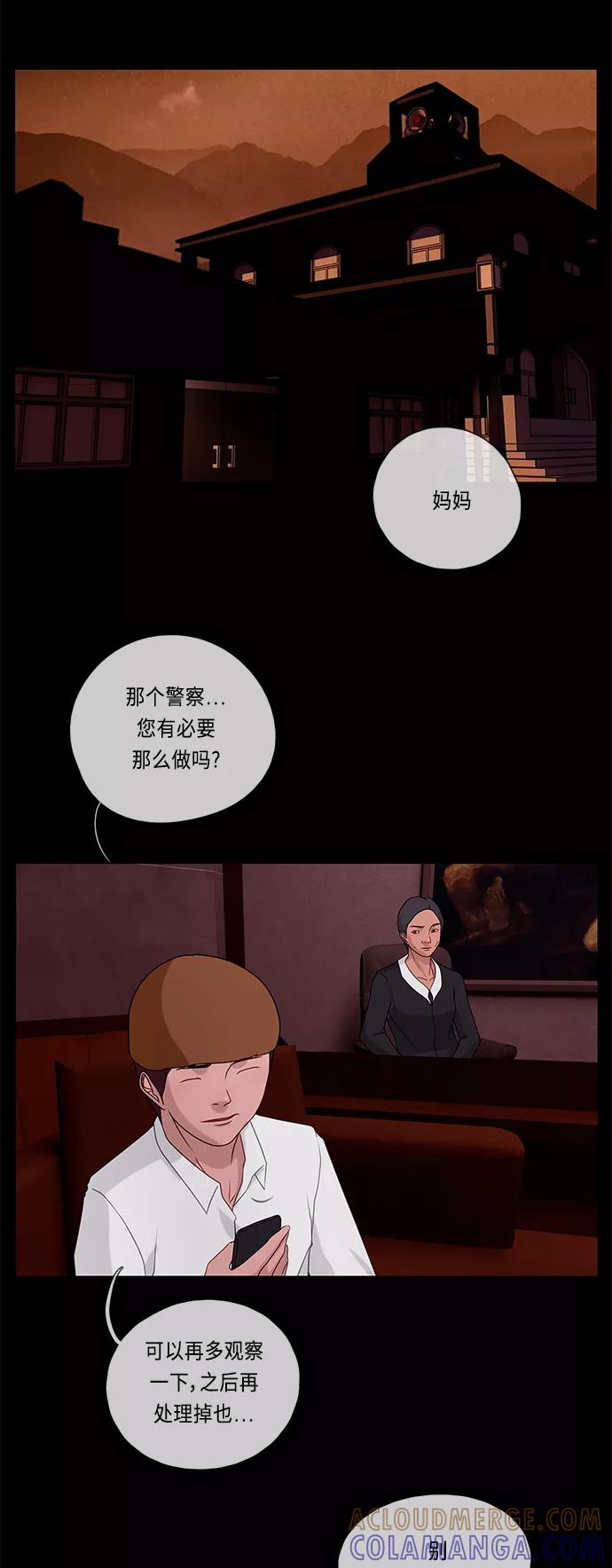 《妻子的秘密》[第48话] 潜行 第31页