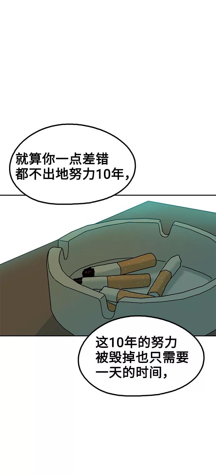 《就一口！》第48话 第20页