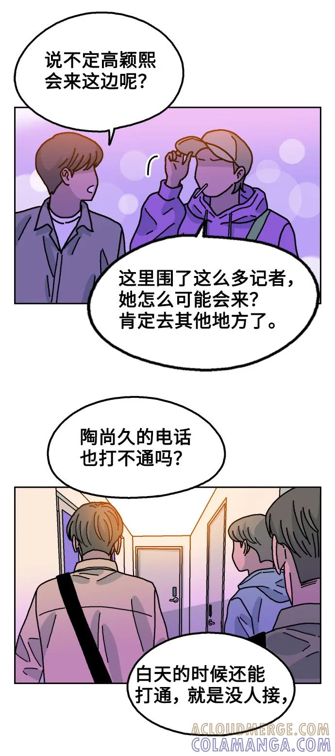 《就一口！》第48话 第4页