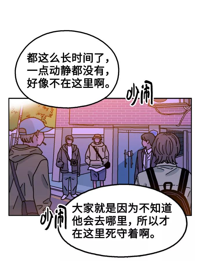 《就一口！》第48话 第3页