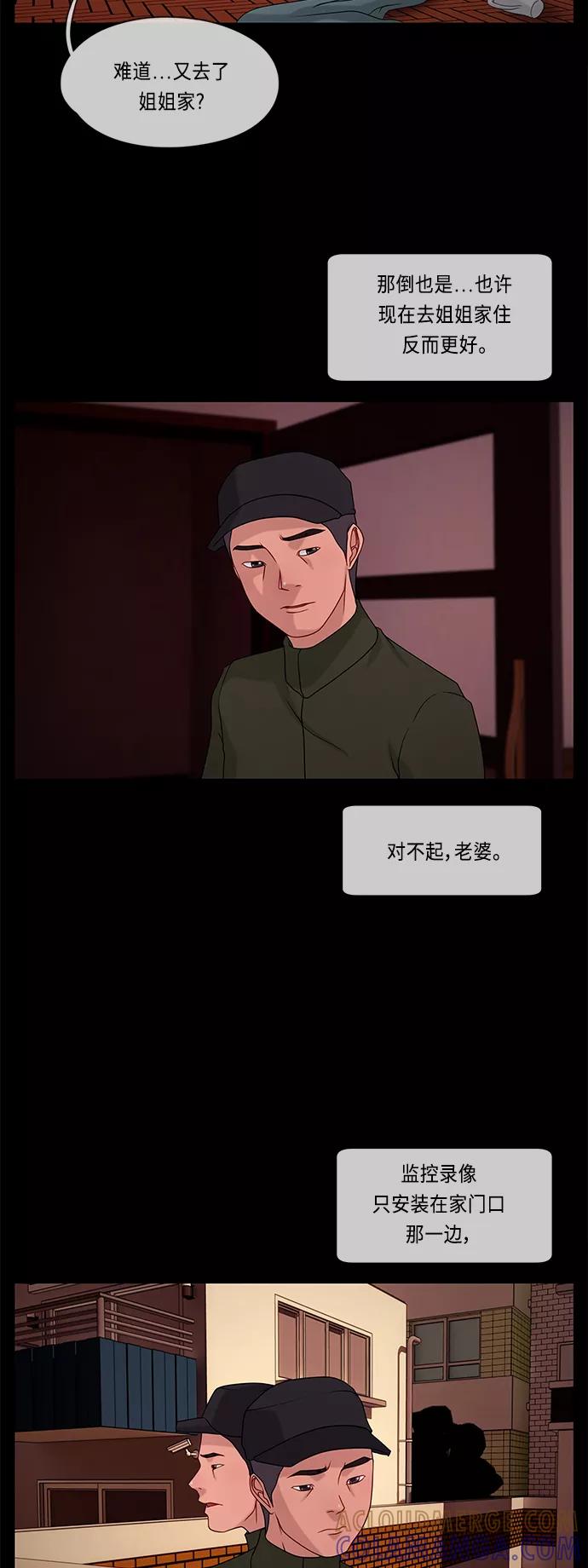 《妻子的秘密》[第48话] 潜行 第17页