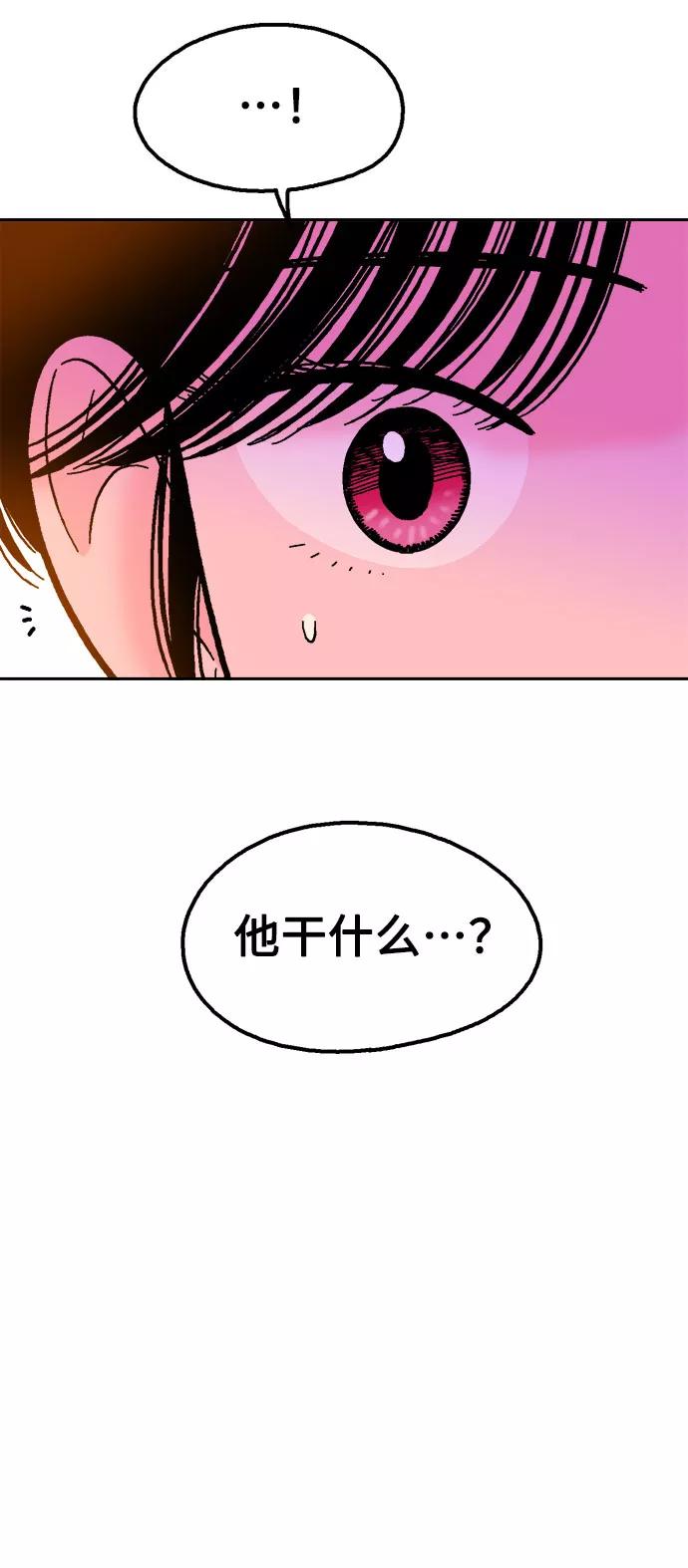 《就一口！》第48话 第50页