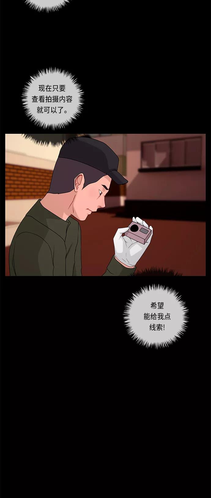《妻子的秘密》[第48话] 潜行 第30页