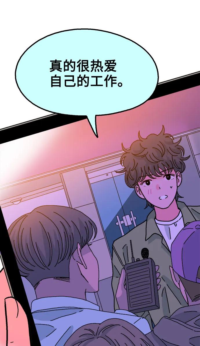 《就一口！》第48话 第59页