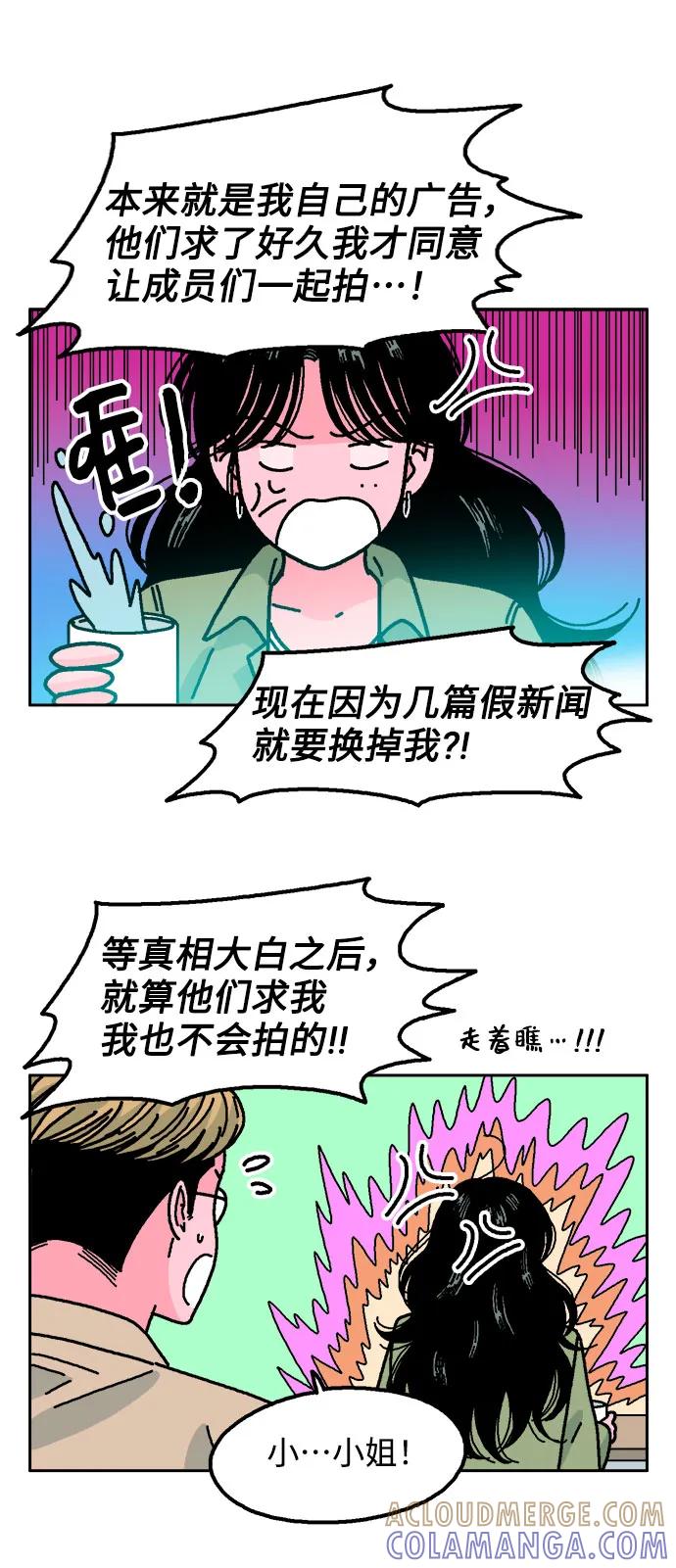 《就一口！》第48话 第13页