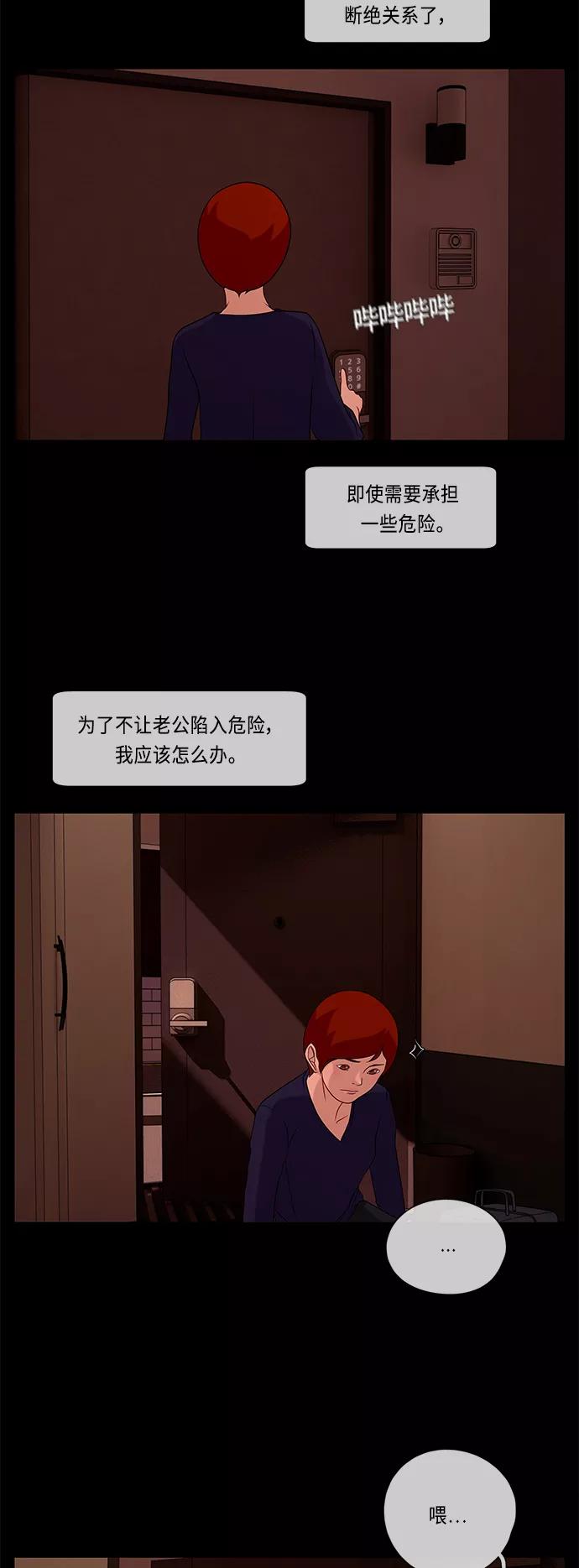 《妻子的秘密》[第48话] 潜行 第40页