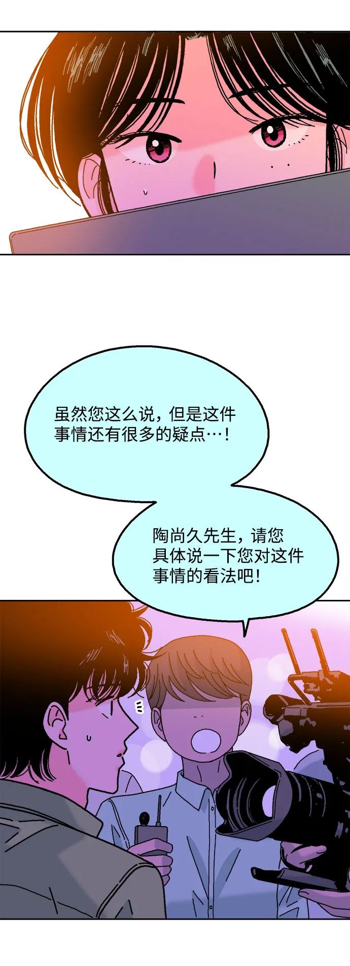 《就一口！》第48话 第56页