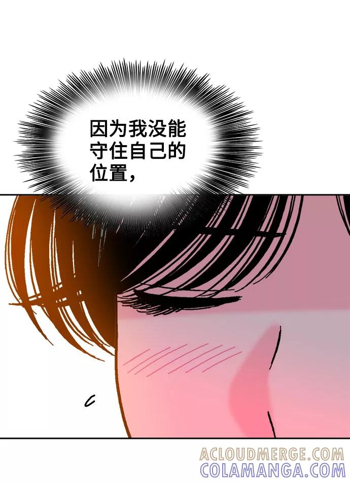《就一口！》第48话 第43页